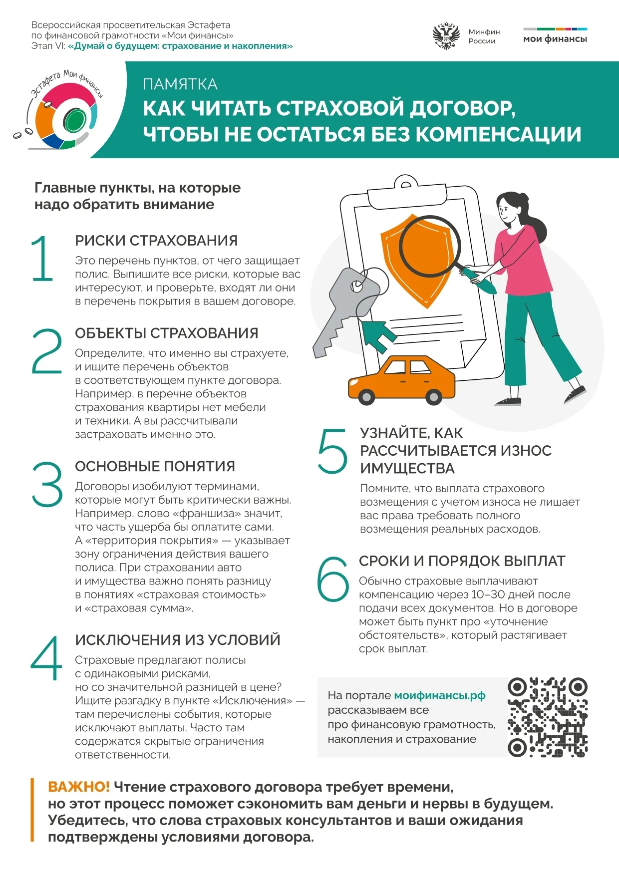Памятка 10