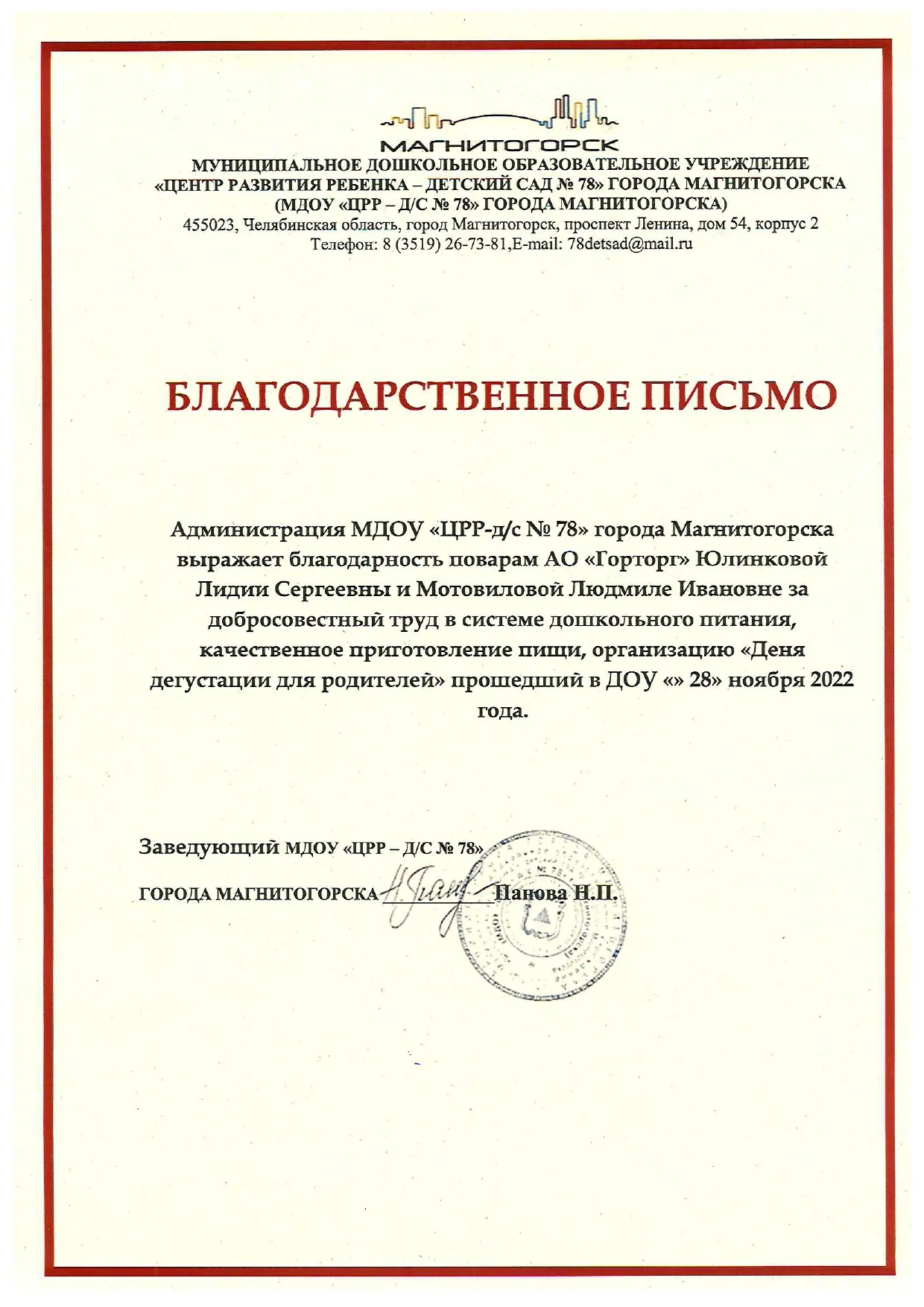 Благодарственное письмо 1