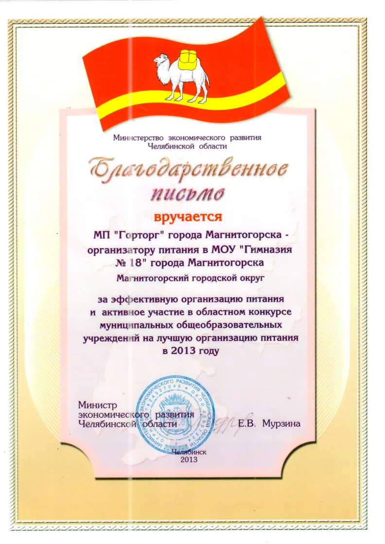 Благодарственное письмо 2