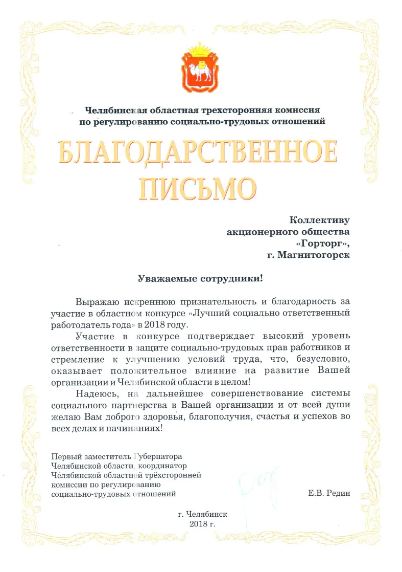 Благодарственное письмо 3