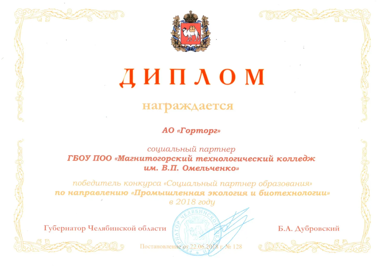 Благодарственное письмо 4