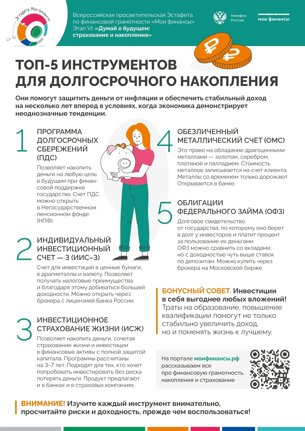 Памятка 8